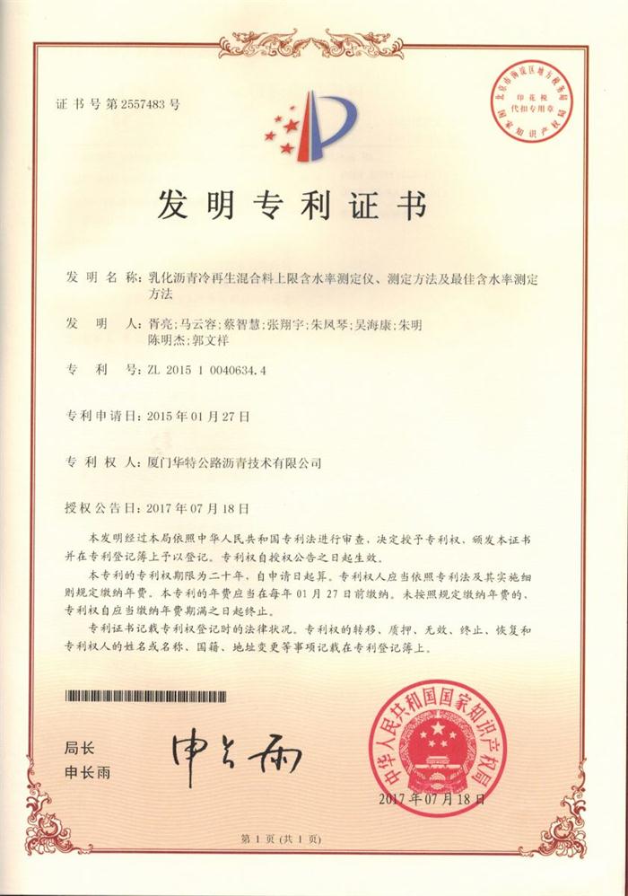 10_ 乳化瀝青冷再生混合料上限含水率測(cè)定儀、測(cè)定方法及最佳含水率測(cè)定方法1.jpg