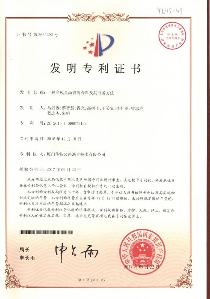 11_ 一種高模量瀝青混合料及其制備方法1.jpg