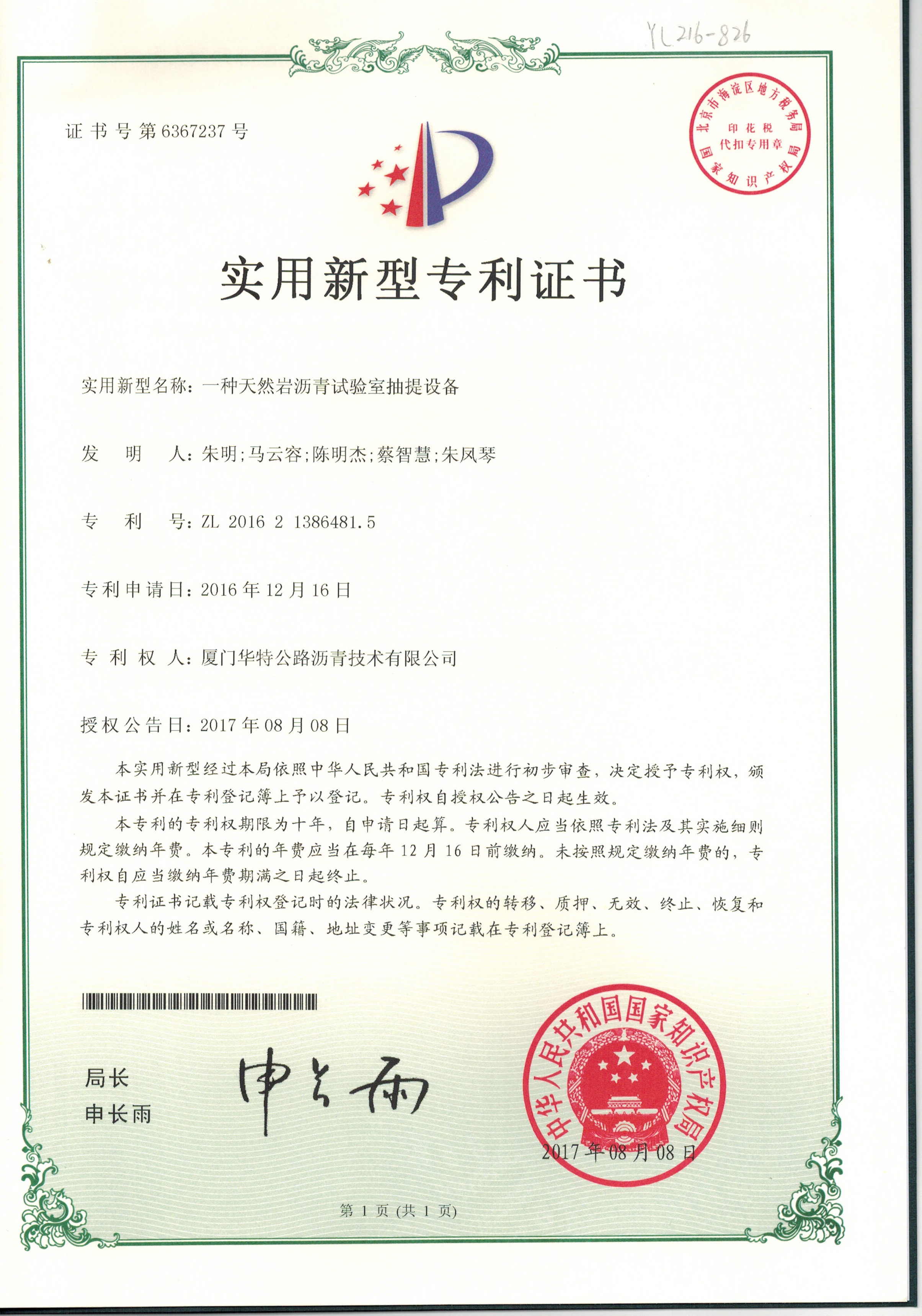9. 一種天然巖瀝青試驗(yàn)室抽提設(shè)備1.jpg