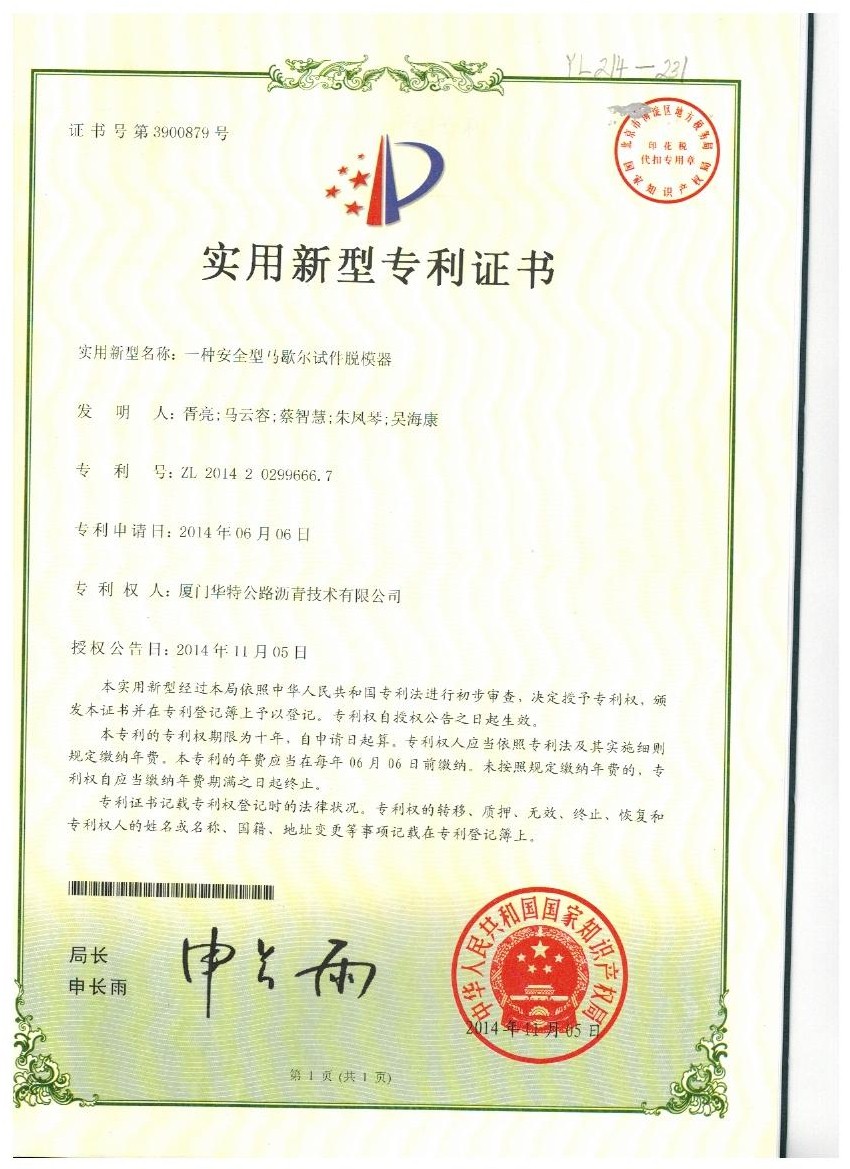 3. 一種安全型馬歇爾試件脫模器(專利號：ZL 2014 2 0299666.7）.jpg