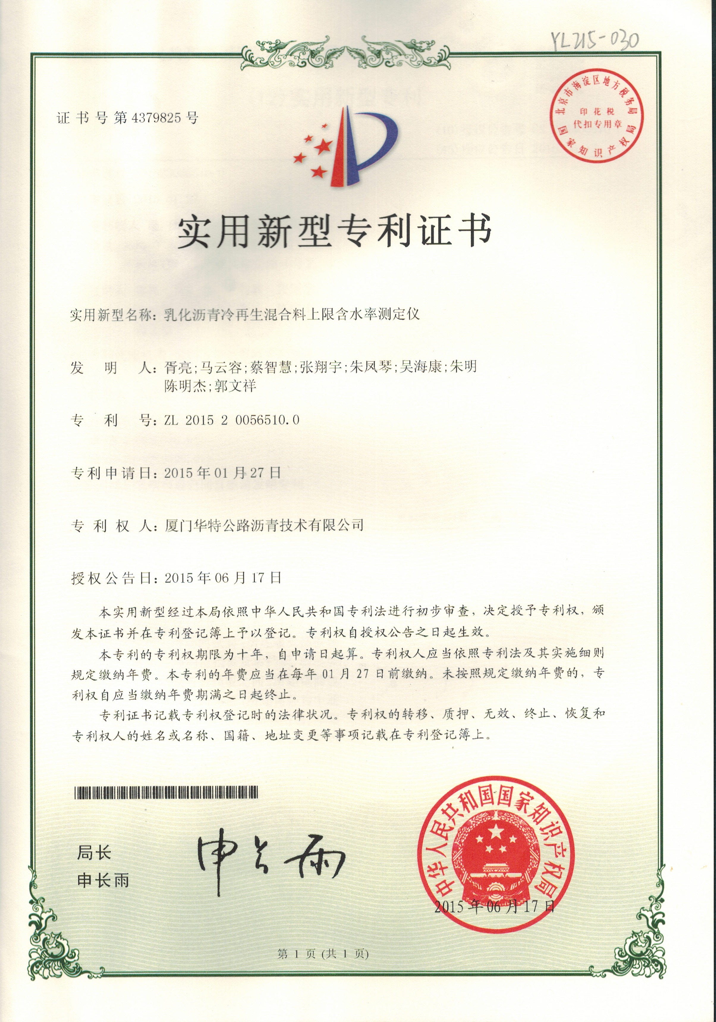 4. 乳化瀝青冷再生混合料上限含水率測定儀（專利號：ZL 2015 2 0056510.0）.jpg