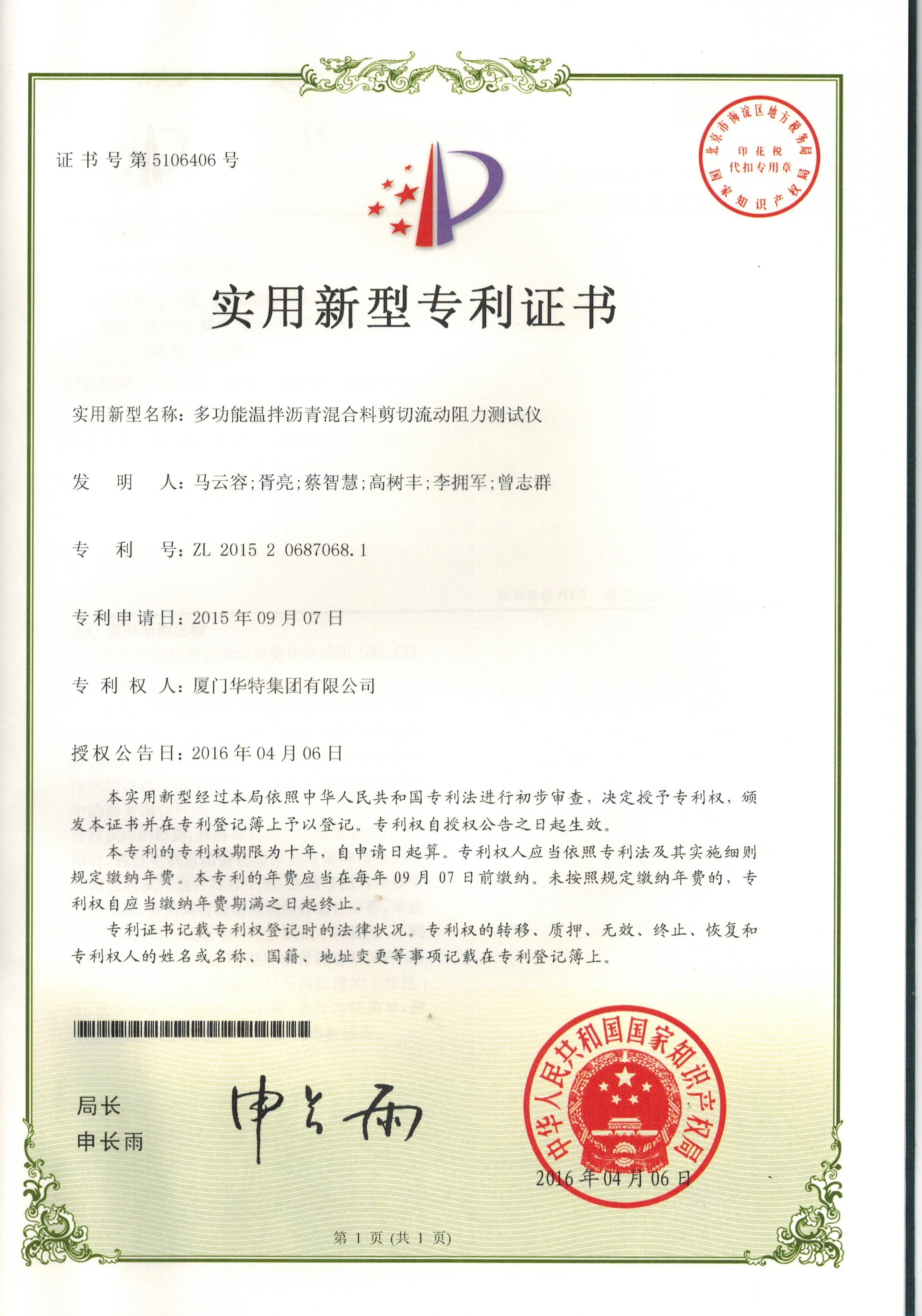 5. 多功能溫拌瀝青混合料剪切流動阻力測試儀（專利號：）.jpg