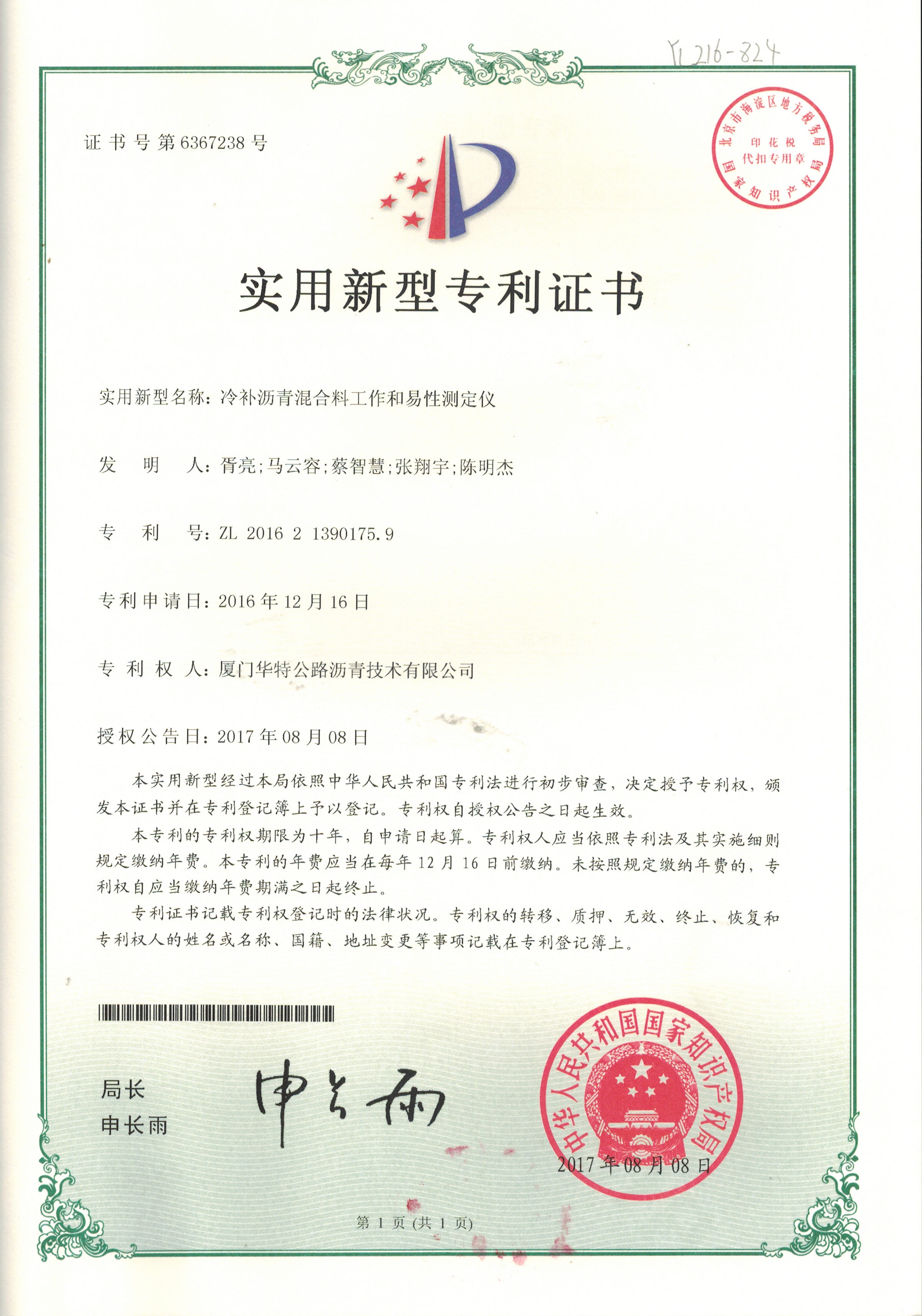 7. 冷補瀝青混合料工作和易性測定儀1.jpg