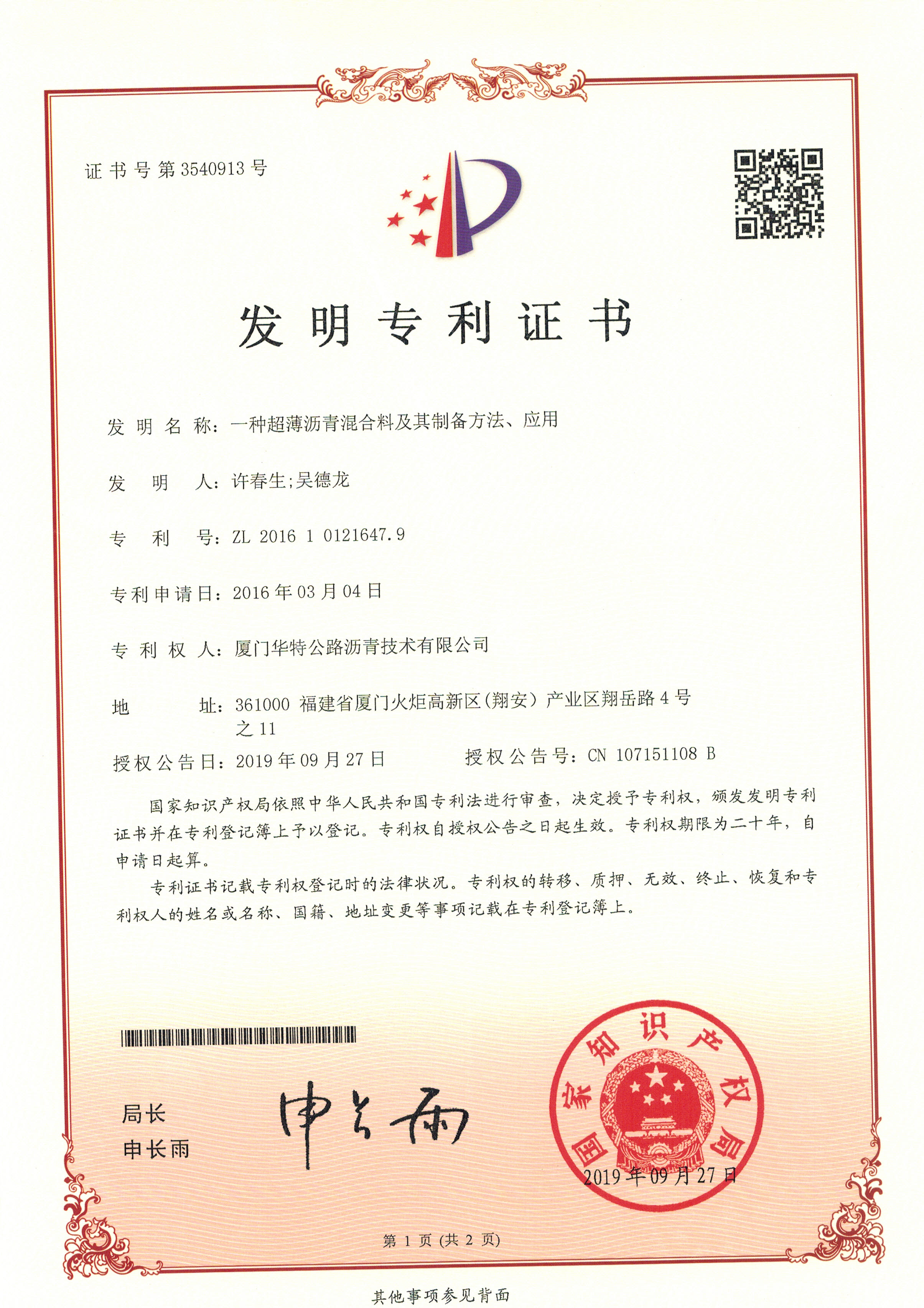 一種超薄瀝青混合料及其制備方法、應(yīng)用1.jpg