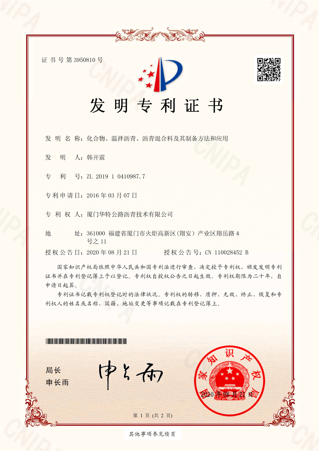 化合物、溫拌瀝青、瀝青混合料及其制備方法和應(yīng)用3_頁(yè)面_1.png