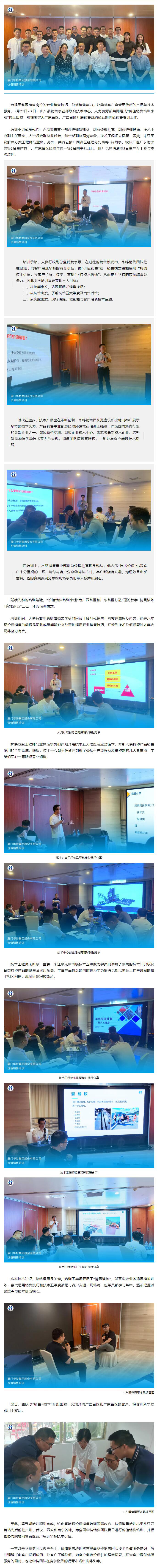 圓滿收官！熱烈祝賀華特集團價值銷售培訓工作圓滿完成！.jpg