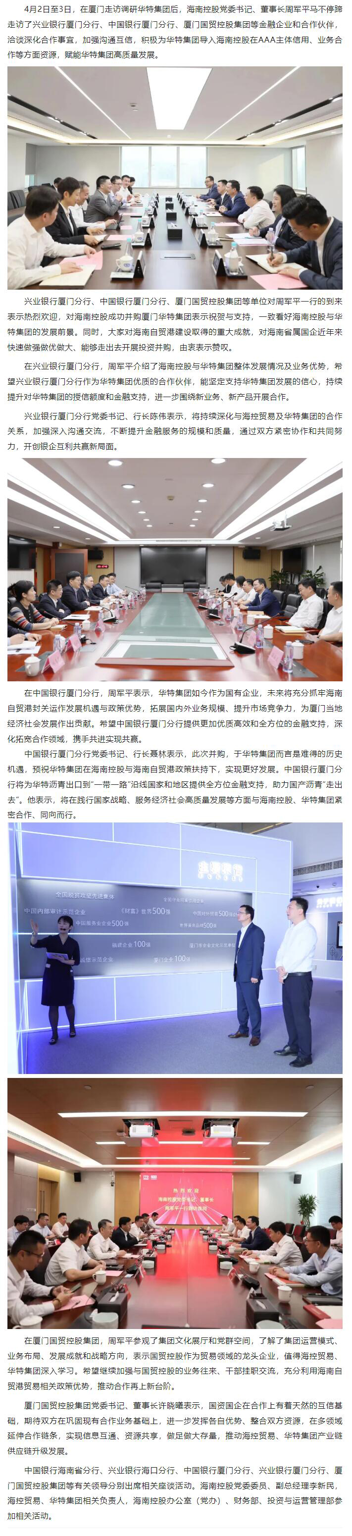 周軍平走訪廈門當?shù)劂y行和企業(yè) 導入資源賦能華特集團高質量發(fā)展.jpg