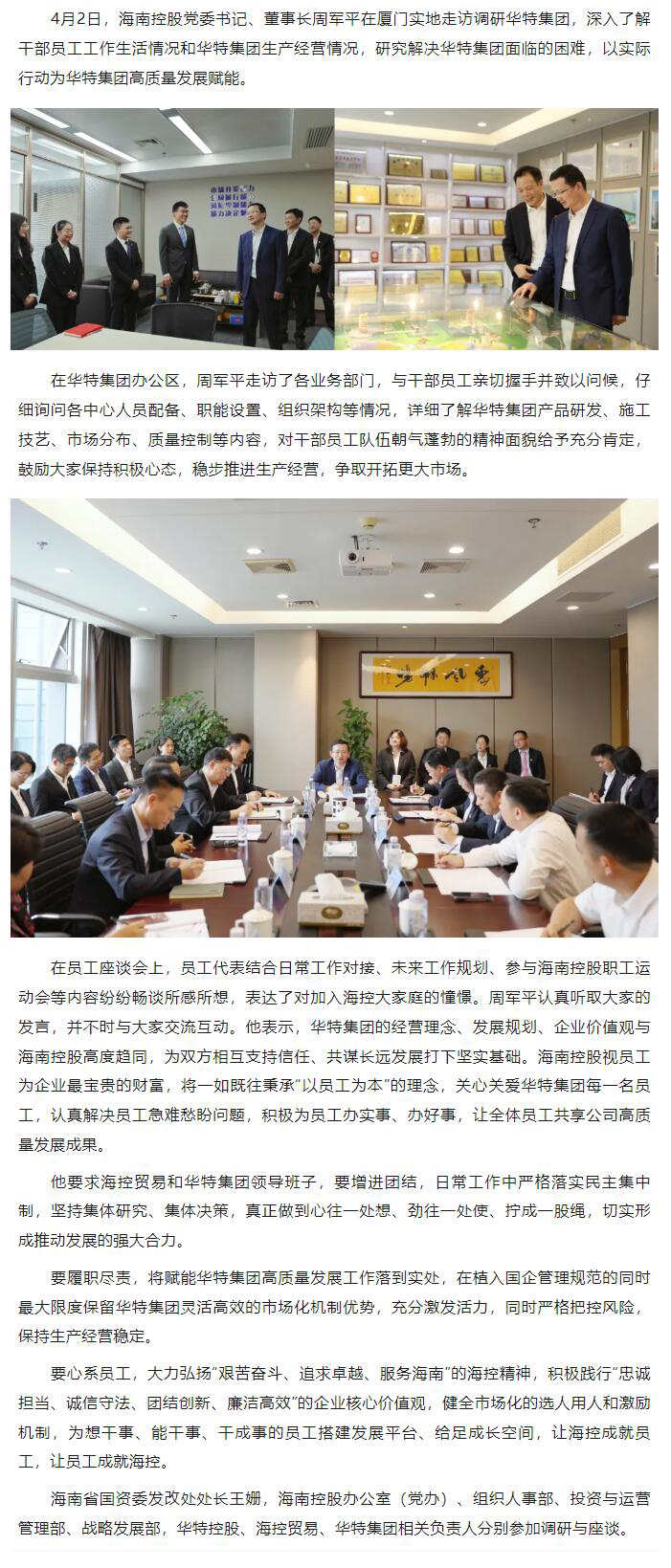 周軍平走訪調研華特集團.jpg