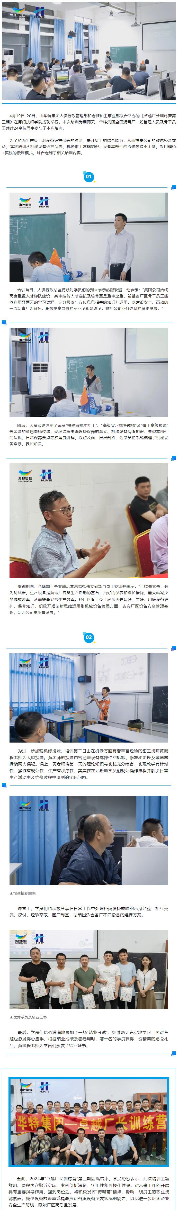 華特學(xué)院卓越廠長訓(xùn)練營第三期培訓(xùn)活動圓滿結(jié)束！.jpg