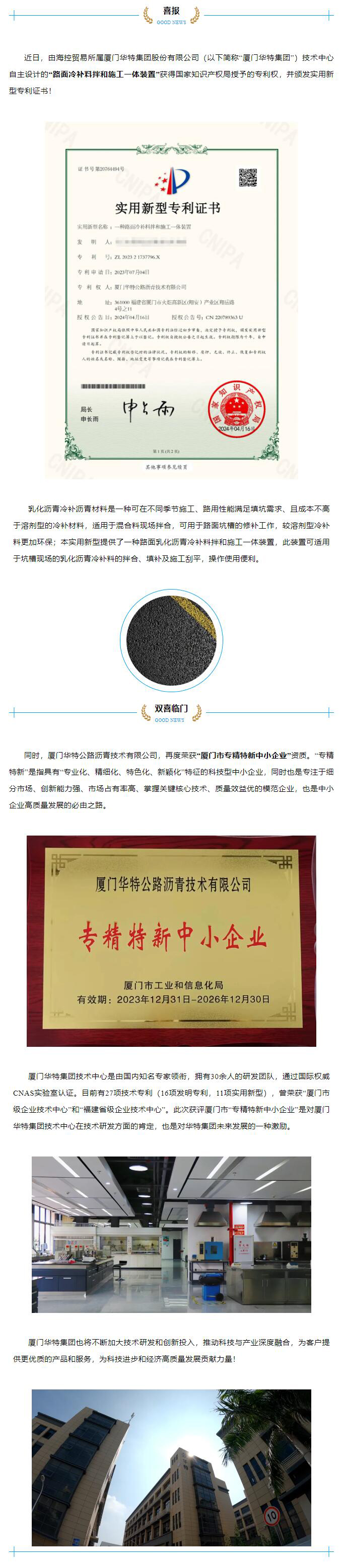 喜報海控貿易所屬廈門華特集團技術中心獲專利、資質雙加持！.jpg