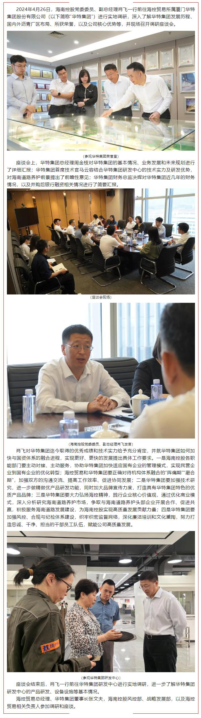 海南控股黨委委員、副總經理肖飛走訪調研?？刭Q易所屬廈門華特集團.jpg