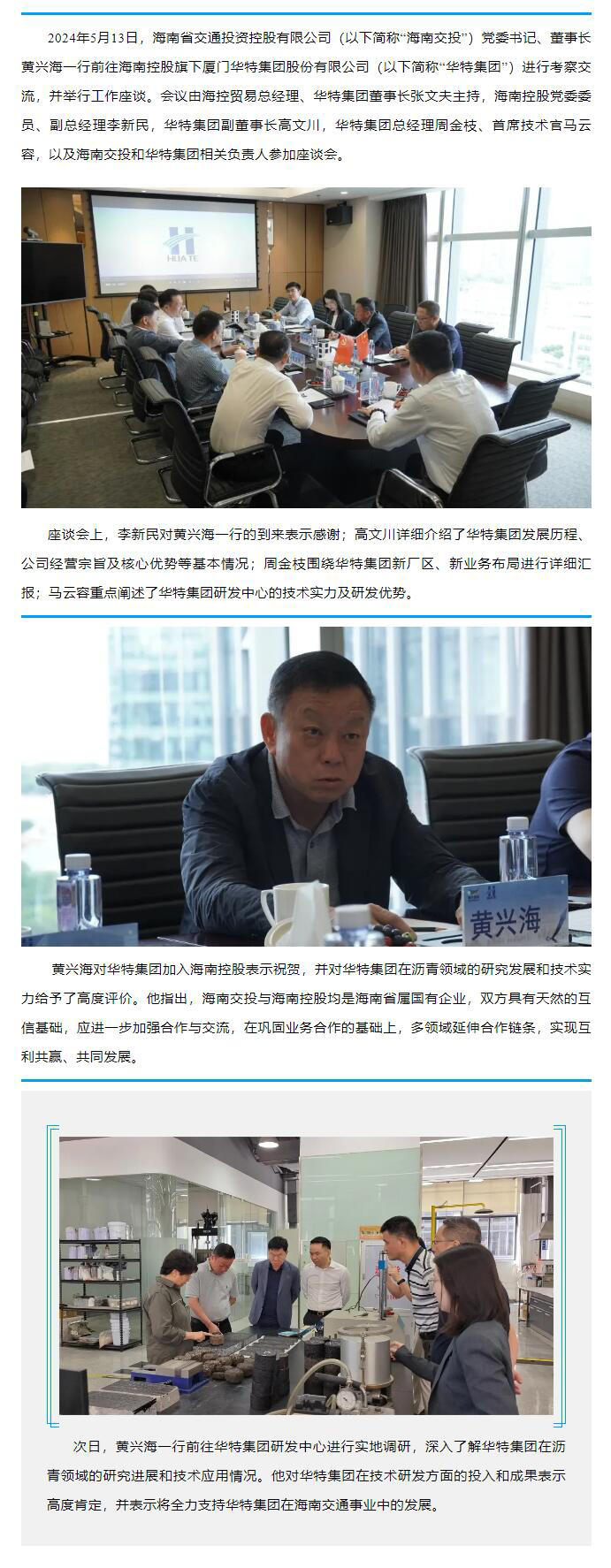 海南省交通投資控股有限公司赴廈門華特集團進行考察交流.jpg