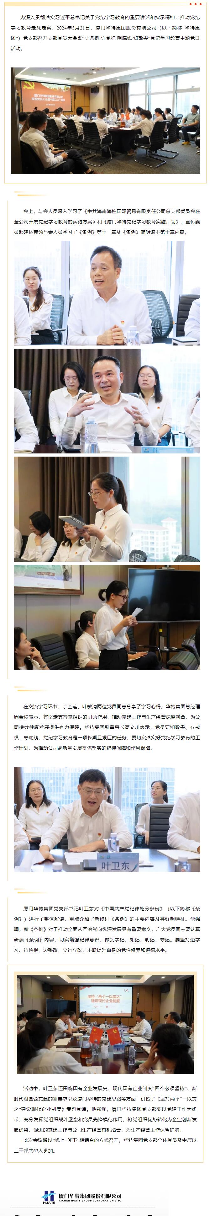華特集團黨支部深入開展黨紀學習教育.jpg