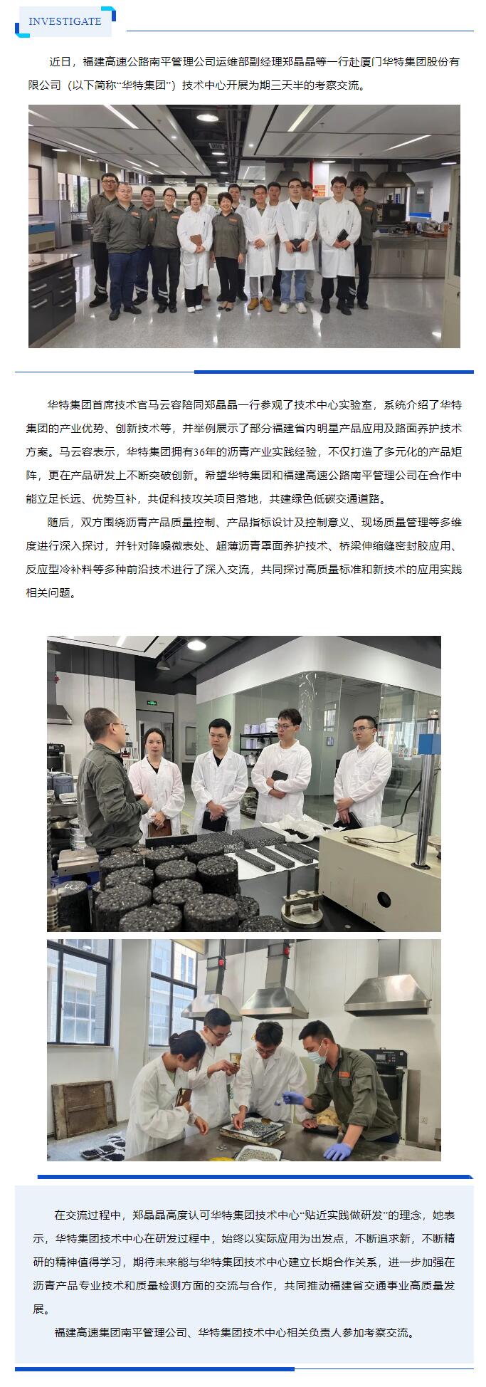 福建高速公路南平管理公司赴華特集團(tuán)技術(shù)中心考察交流.jpg