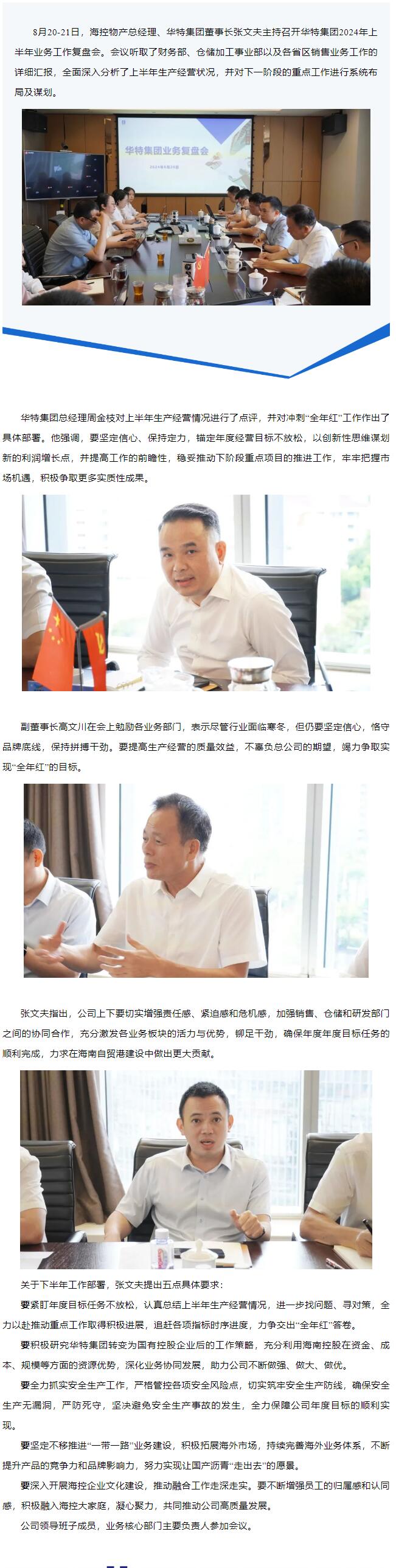 上半年業(yè)務(wù)會(huì)議.jpg