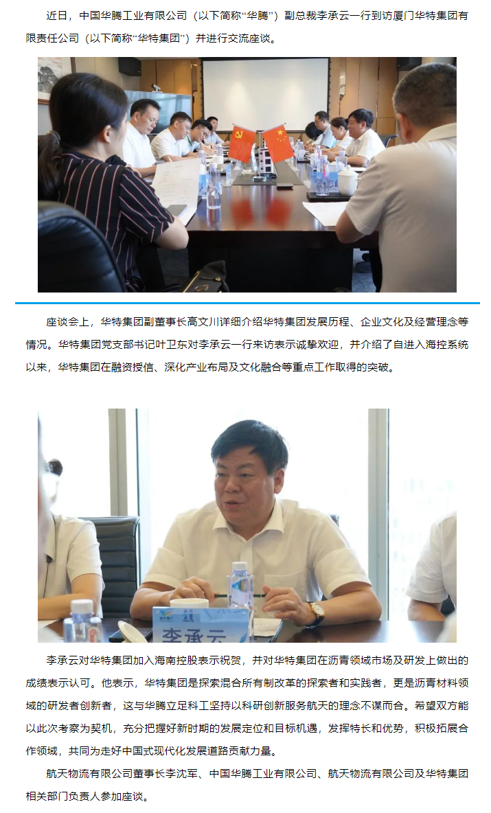 華騰工業(yè)來訪.jpg