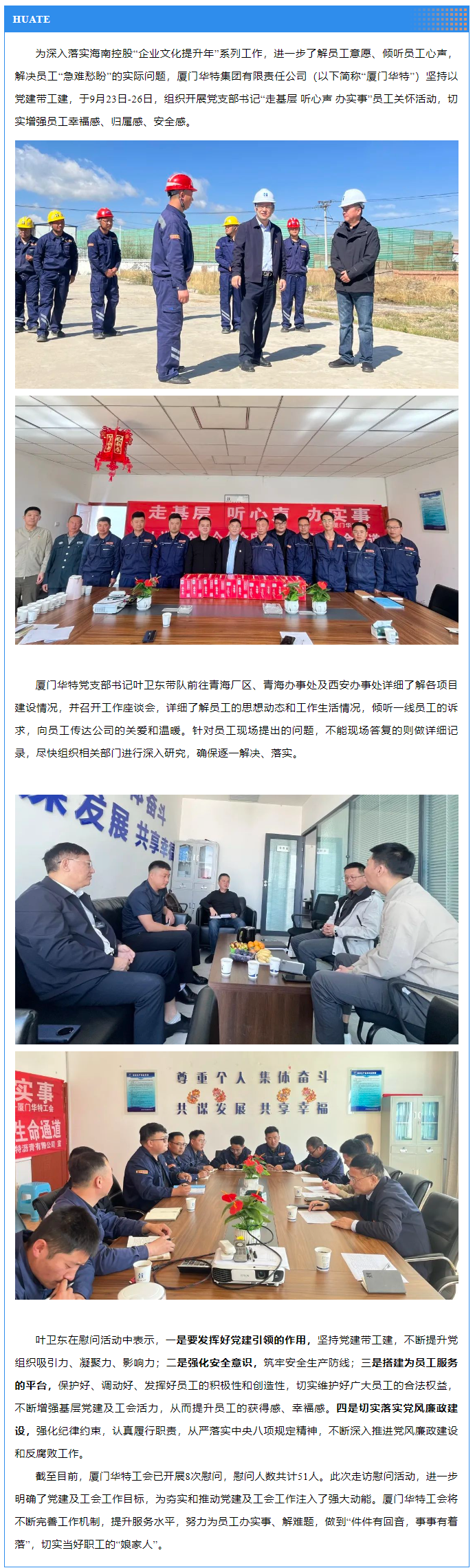 走基層辦實事.png