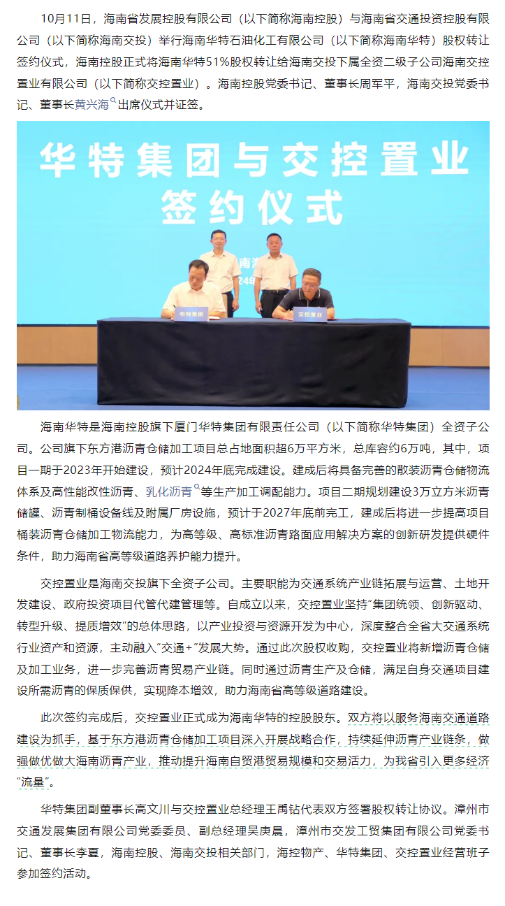 海控交投.png