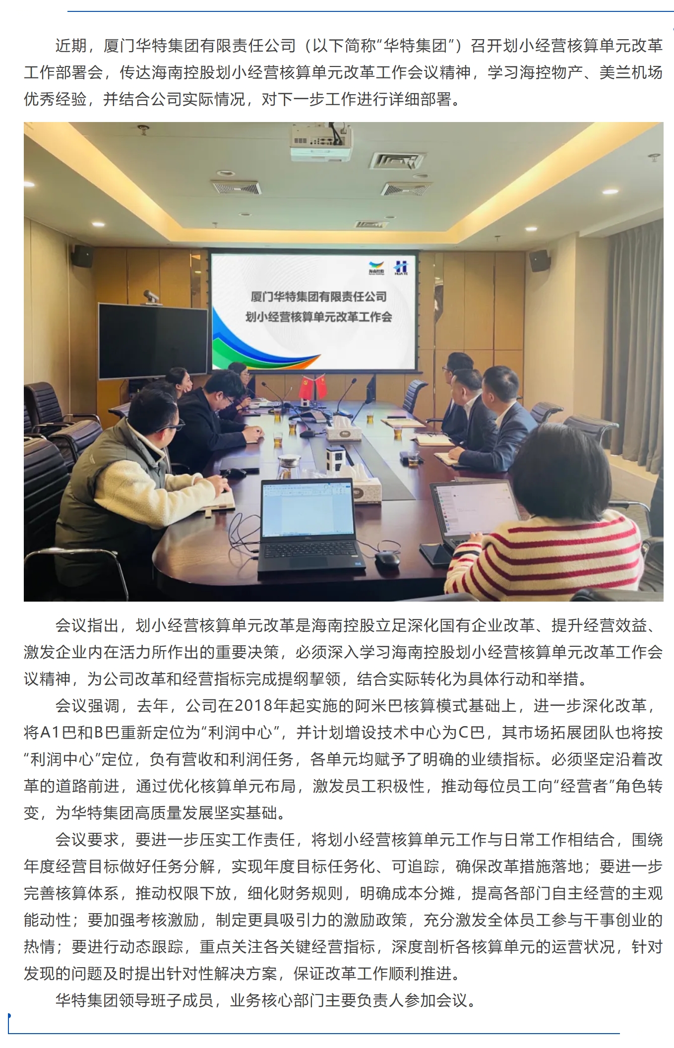 劃小經(jīng)營單元改革.jpeg