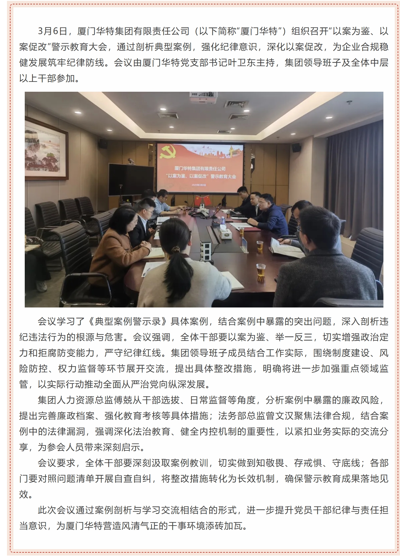 警示教育會.jpeg